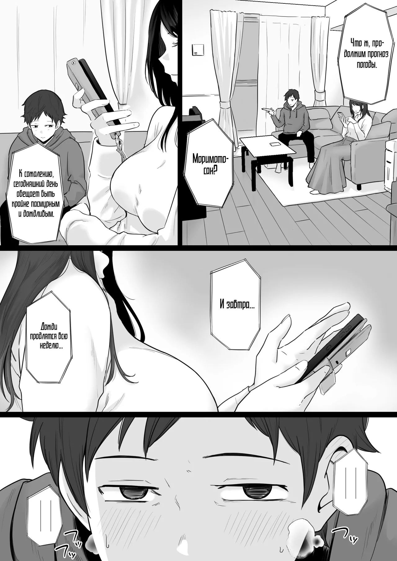 Houkai Kazoku 2 -Hahaoya ga Yakuza to no Sex ni Hamatta Hanashi- | Мать, пристрастившаяся к сексу с якудзой 2 page 4 full