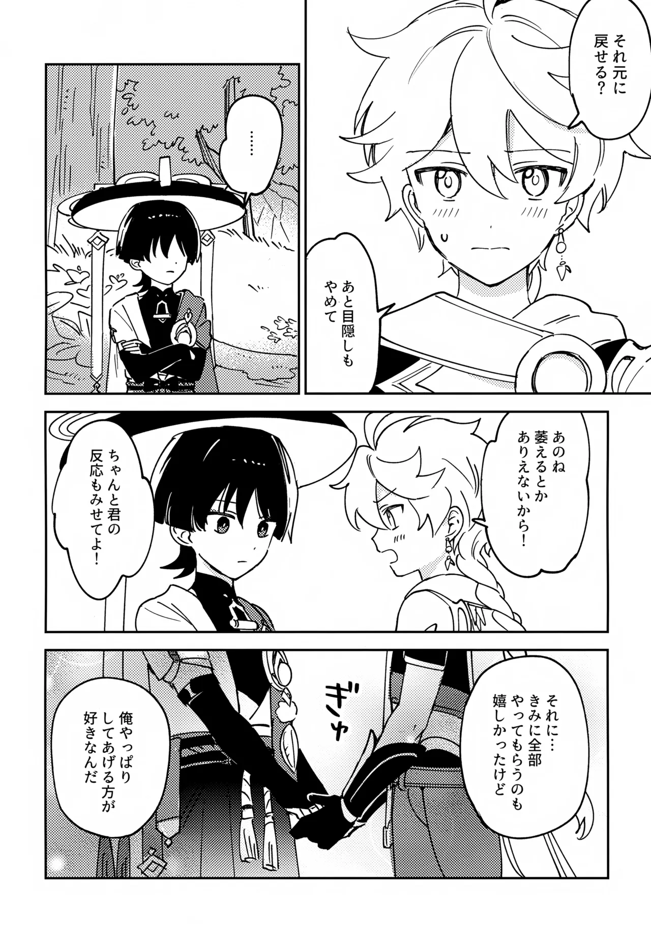 Delicate ni FIX Shite page 11 full