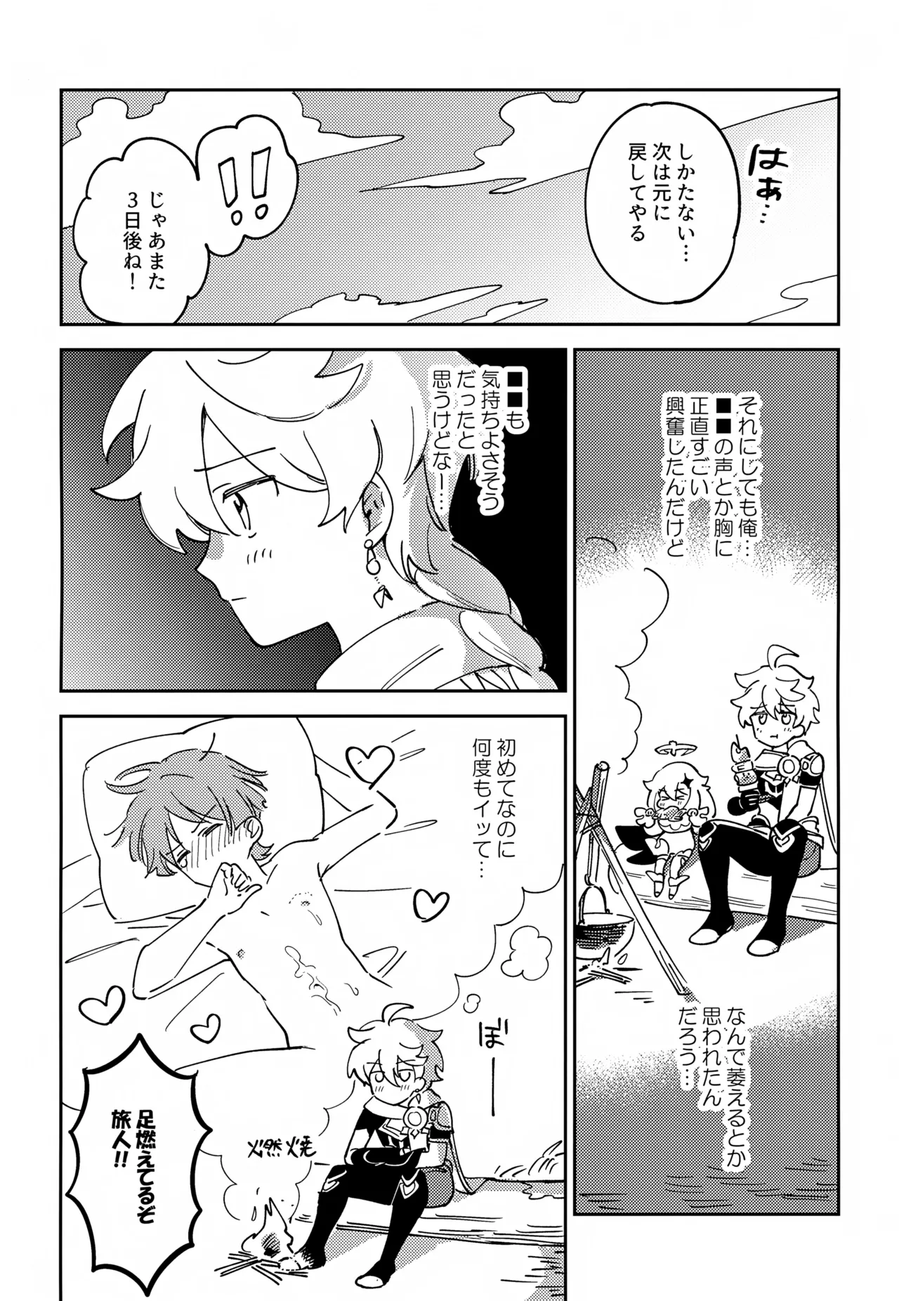 Delicate ni FIX Shite page 12 full