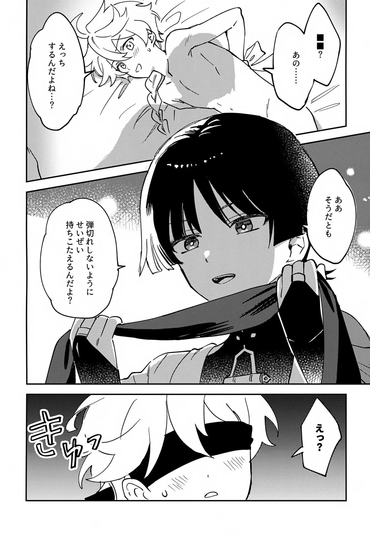 Delicate ni FIX Shite page 3 full