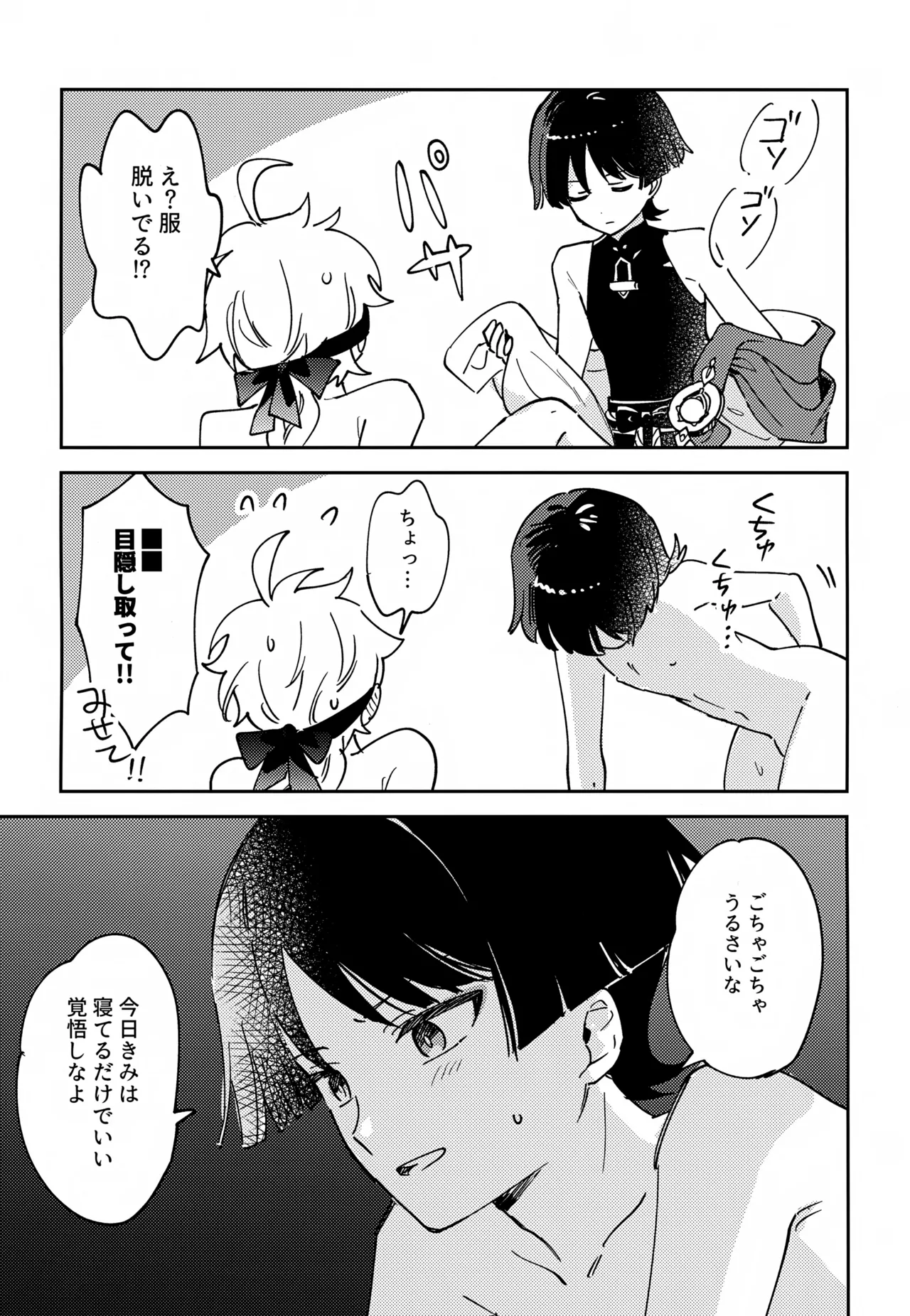 Delicate ni FIX Shite page 4 full