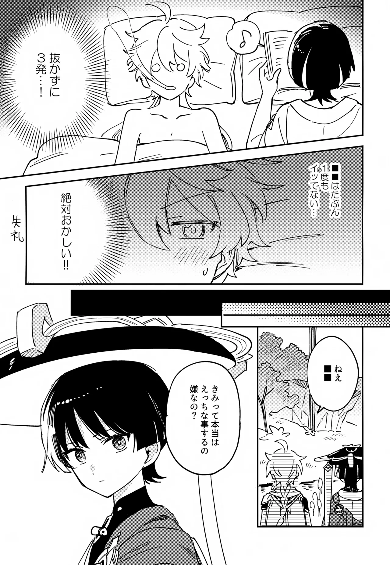 Delicate ni FIX Shite page 8 full