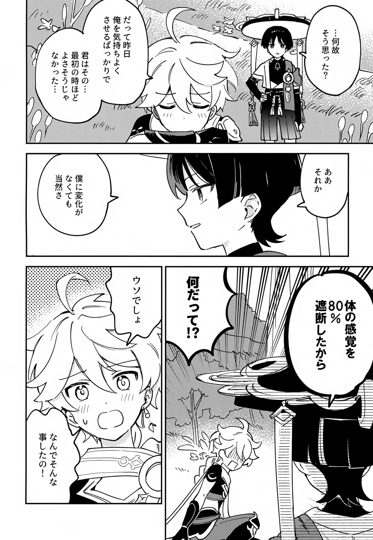 Delicate ni FIX Shite page 9 full
