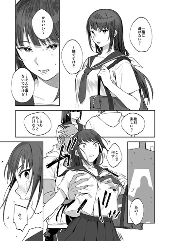 [鳴瀬南] ナンパに押し負けちゃう女の子 cover