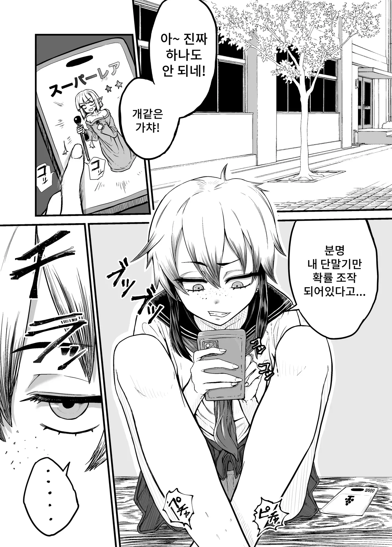 Bokukko Gal ga Gacha no Kakindai no Tame ni Taishou o Kagaseru | 보이쉬한 갸루가 가챠 과금비 때문에 자기 체취를 맡게 한다 page 3 full