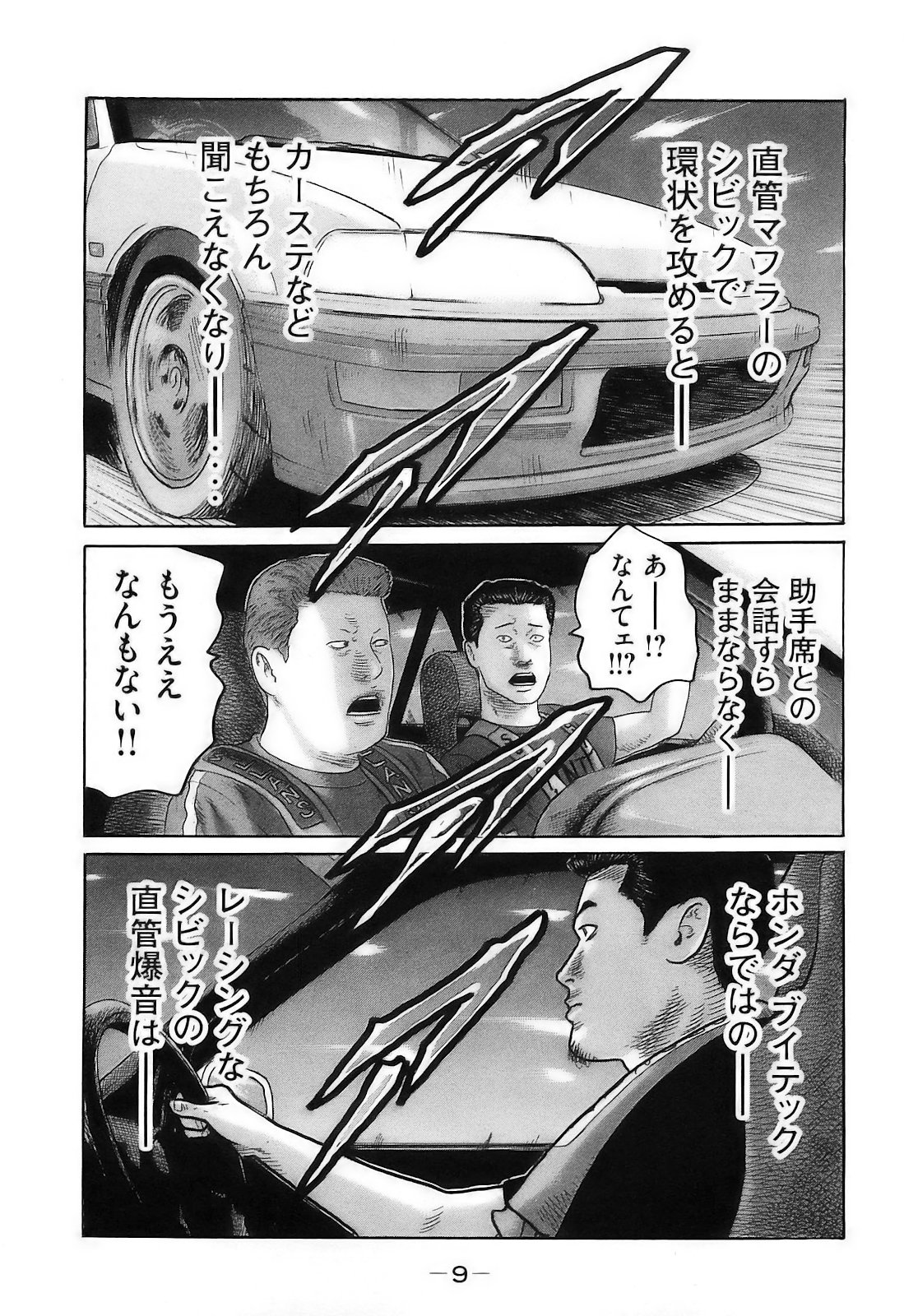 Naniwa Tomoare 2007 Volume 16 page 12 full
