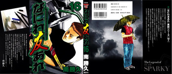 [Katsuhisa Minami] Naniwa Tomoare 2007 Volume 16 cover