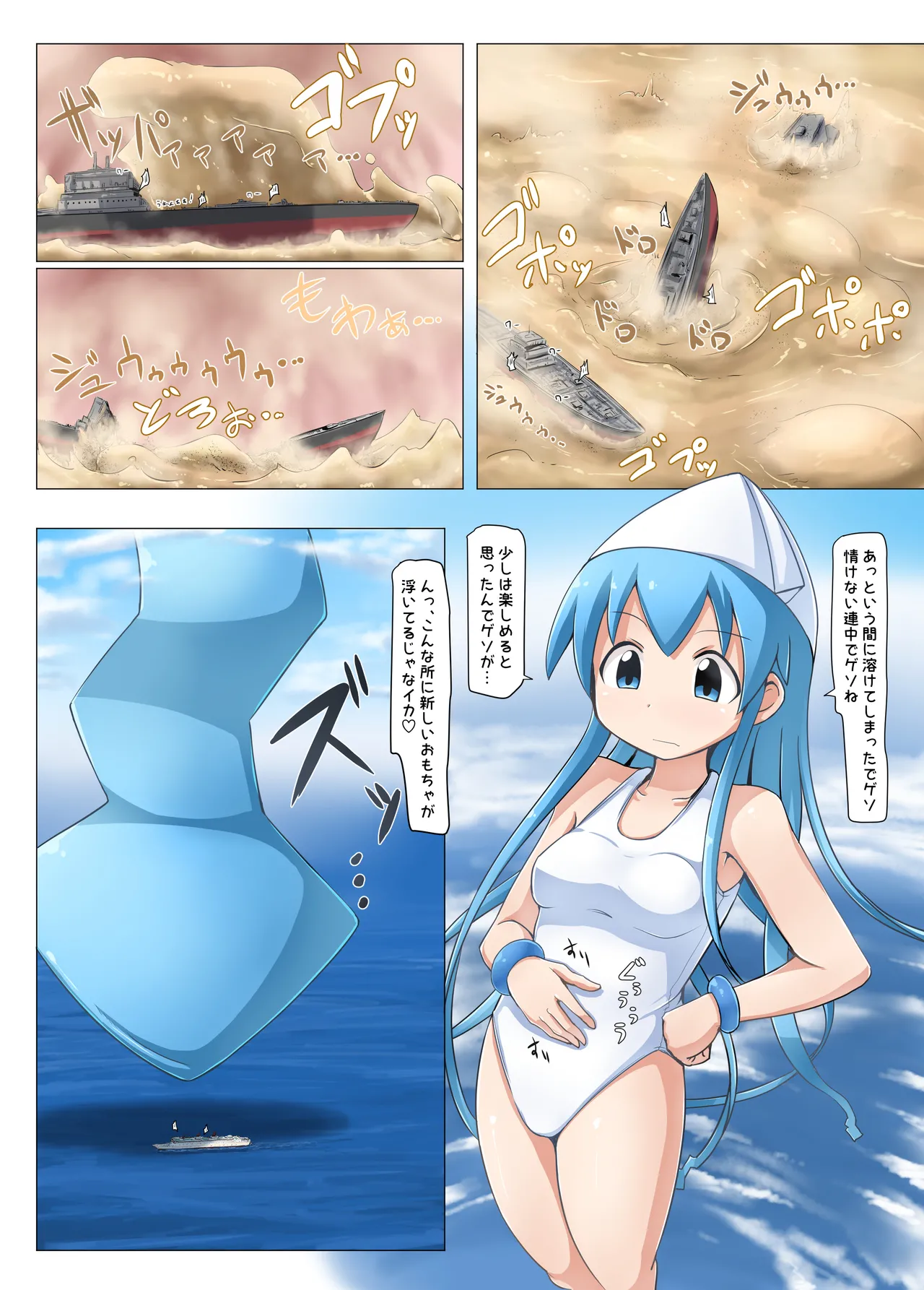 大王イカ漫画 page 3 full