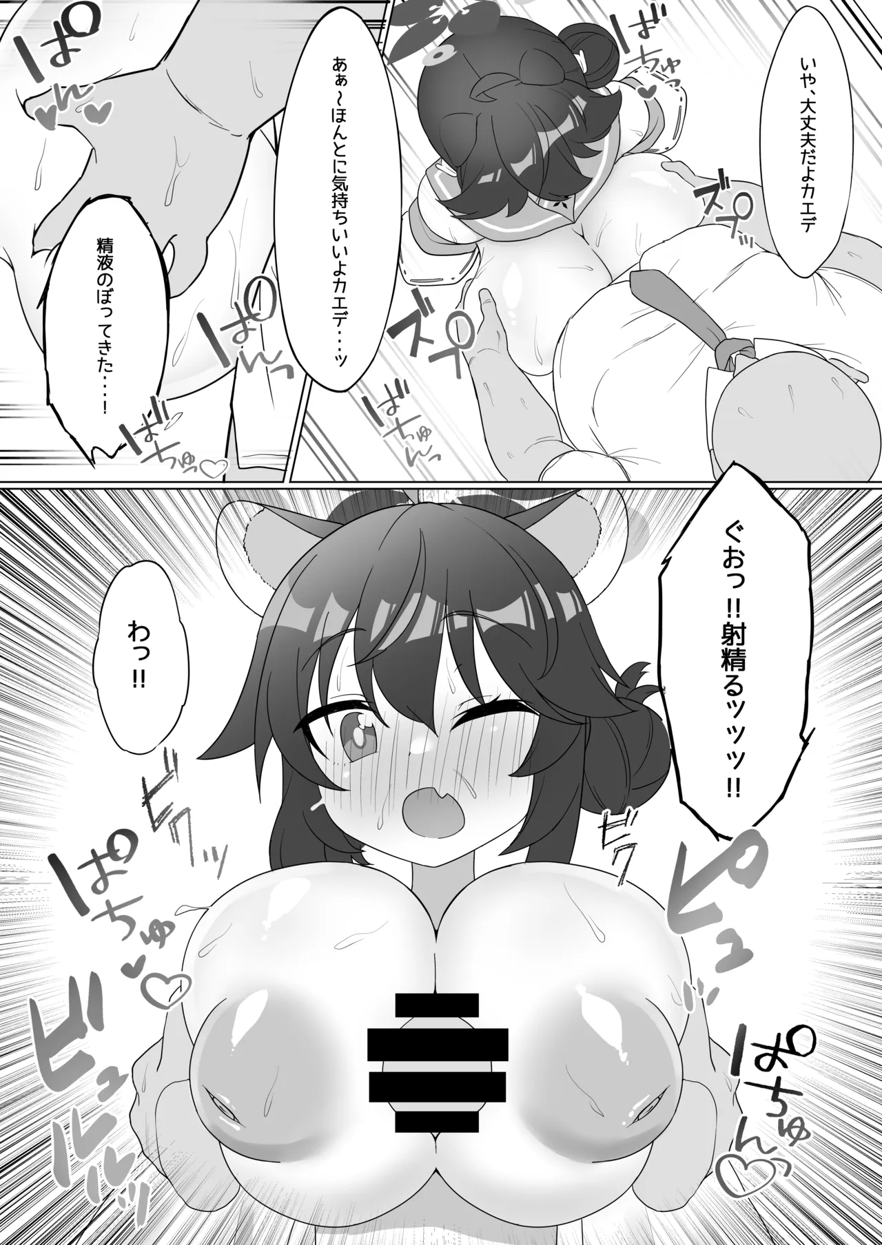 カエデのおっぱいをもみまくる本 page 11 full