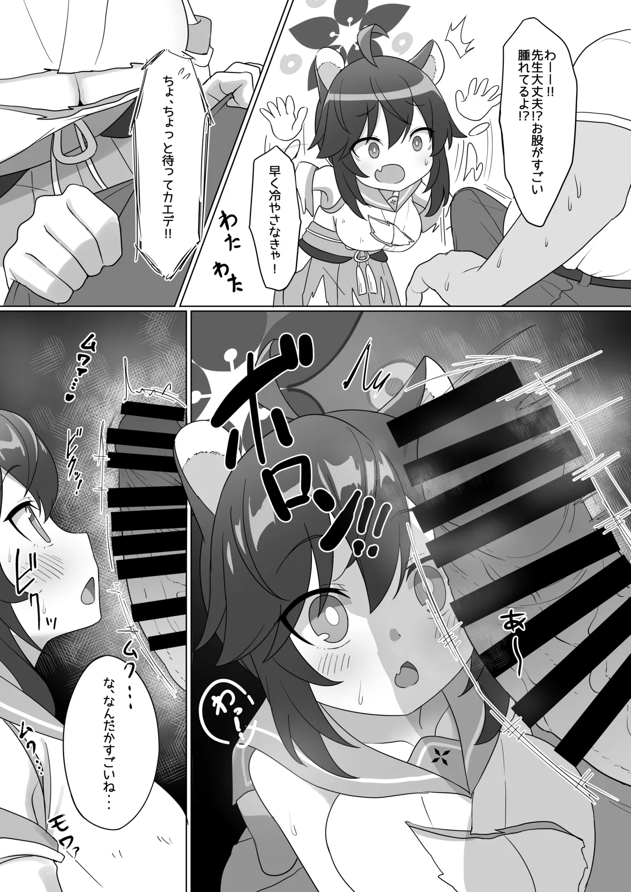 カエデのおっぱいをもみまくる本 page 6 full