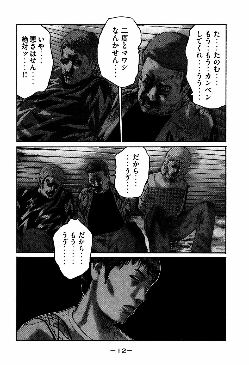 Naniwa Tomoare 2007 Volume 7 page 12 full