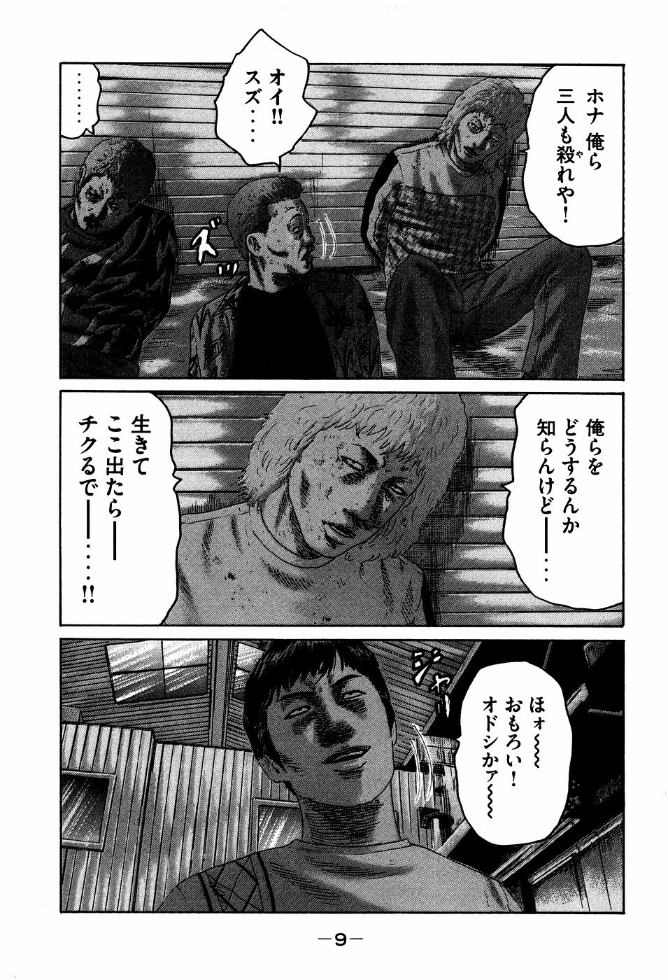 Naniwa Tomoare 2007 Volume 7 page 9 full