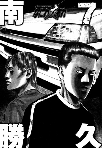 [Katsuhisa Minami] Naniwa Tomoare 2007 Volume 7 cover