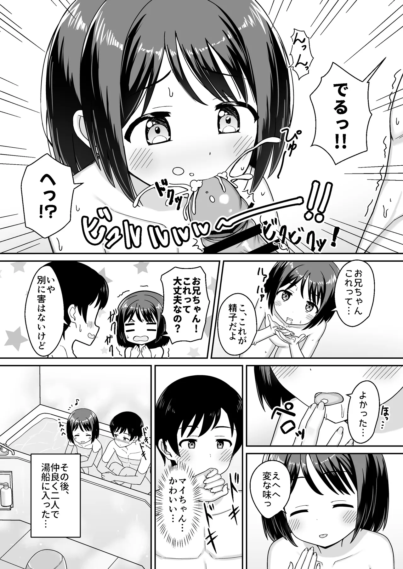 Sukisuki Onii-chan Ama Love -Itoko ni Sukarete, Icha Love- page 12 full