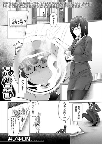 [Inonaka UN] Kankyouon 〈Chapter 2〉[COMIC Mugen Tensei] 2025-05 cover