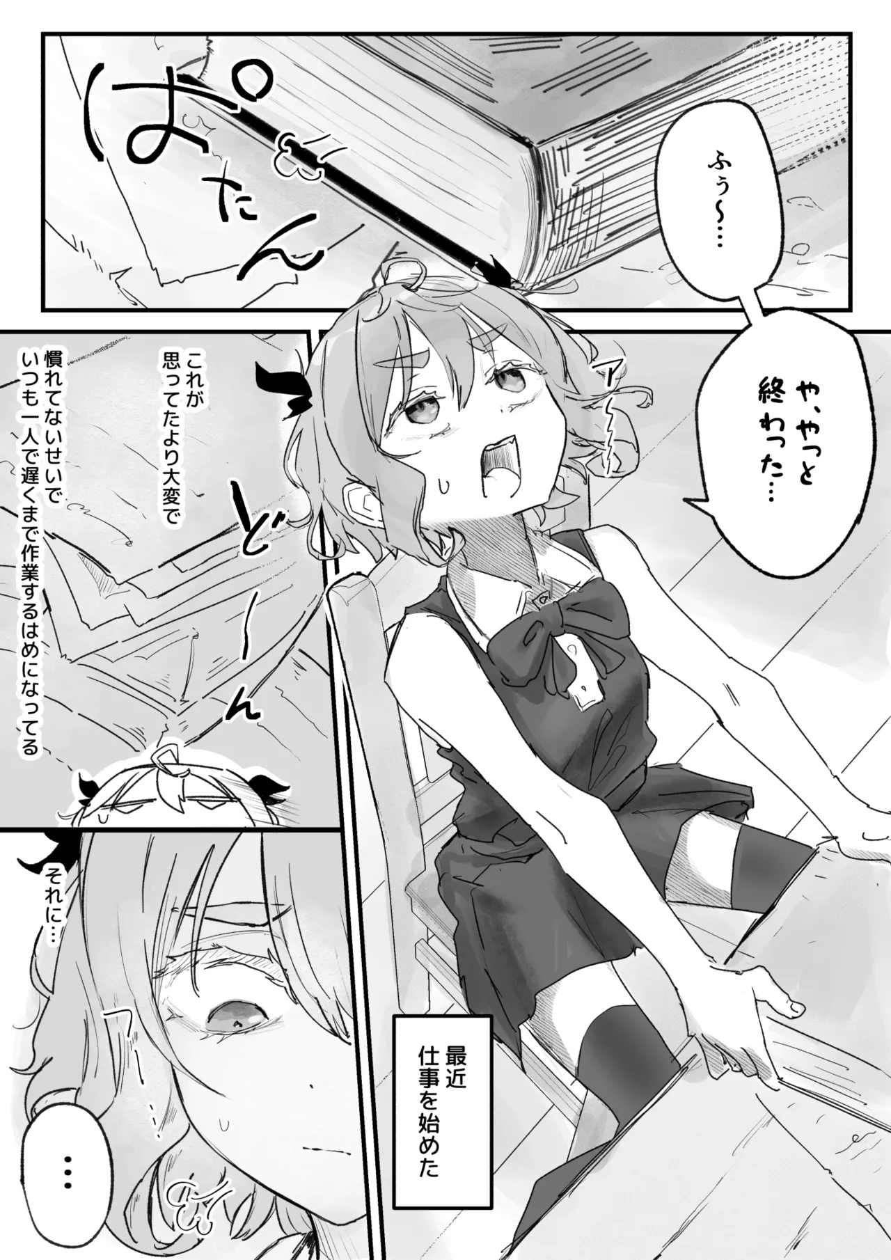 Shokushu Massage nante Kiitenai! page 2 full