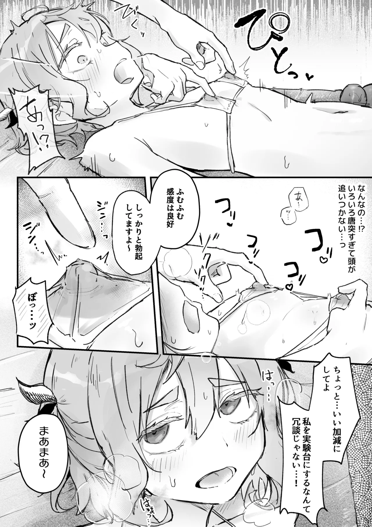 Shokushu Massage nante Kiitenai! page 7 full