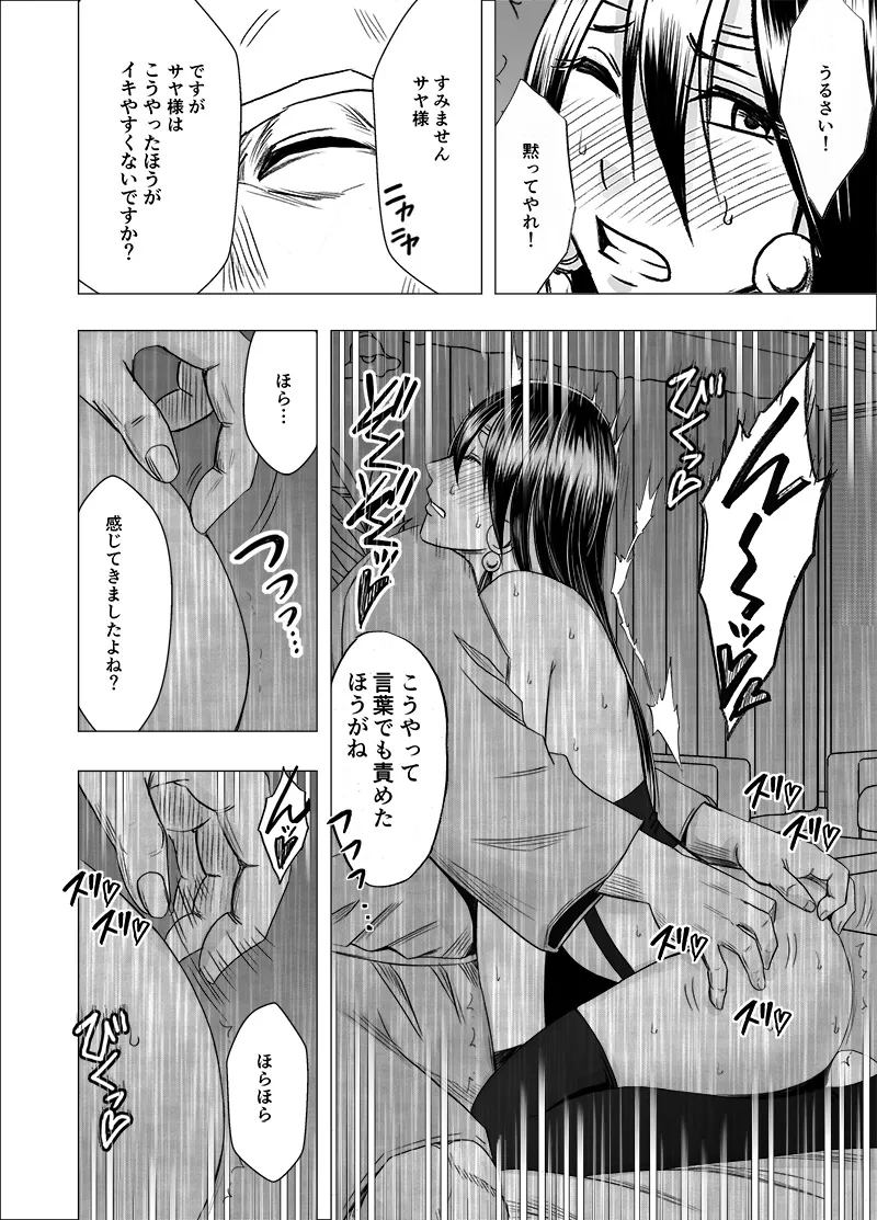 Taimashi Saya 3 page 6 full