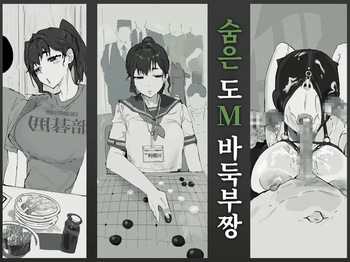 [Shitsukan Tone ga Yabai] Kakure Do M Igo-bu-chan cover