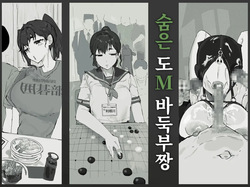 Kakure Do M Igo-bu-chan