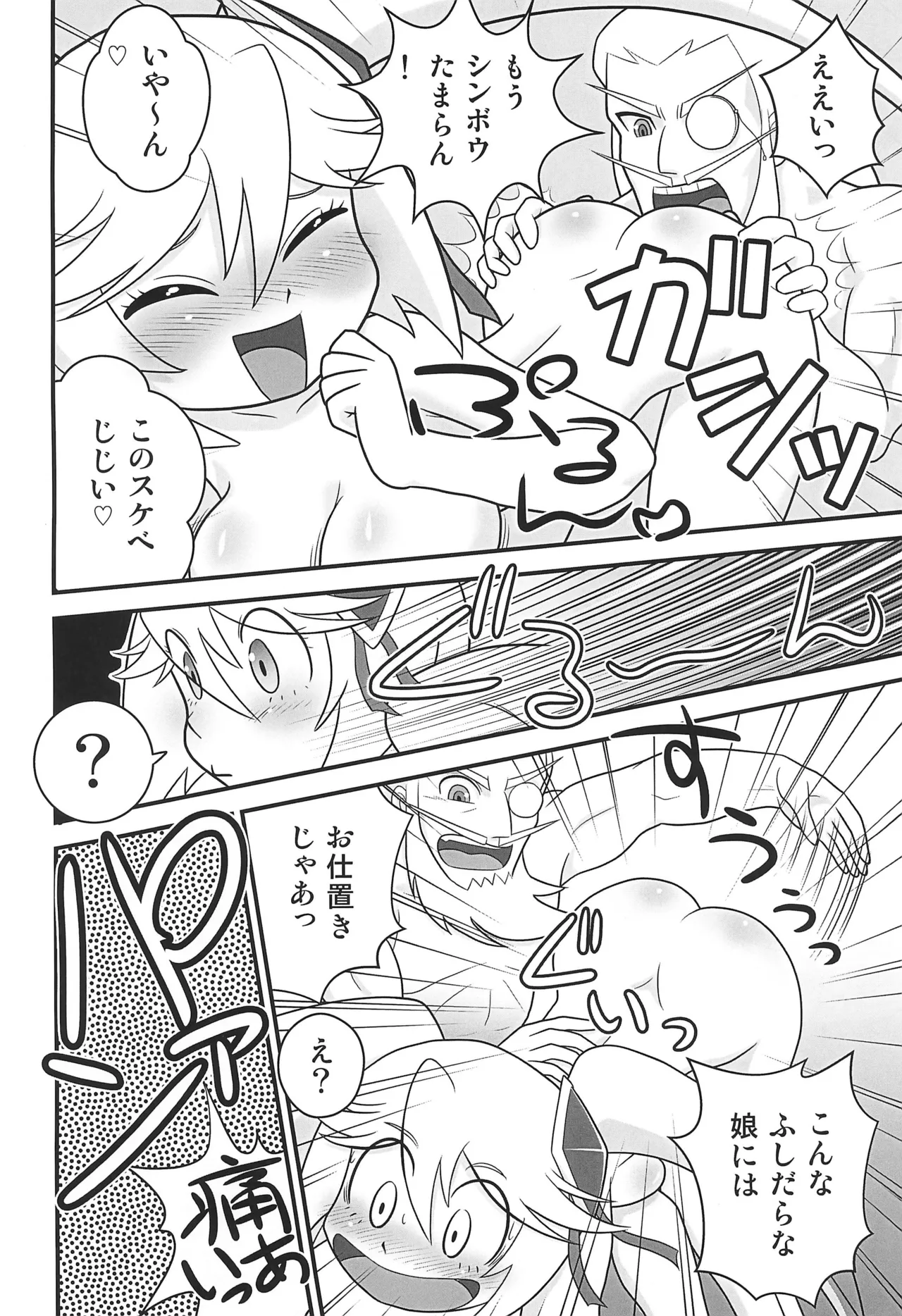 Queen to Momo no Tennensui. page 12 full