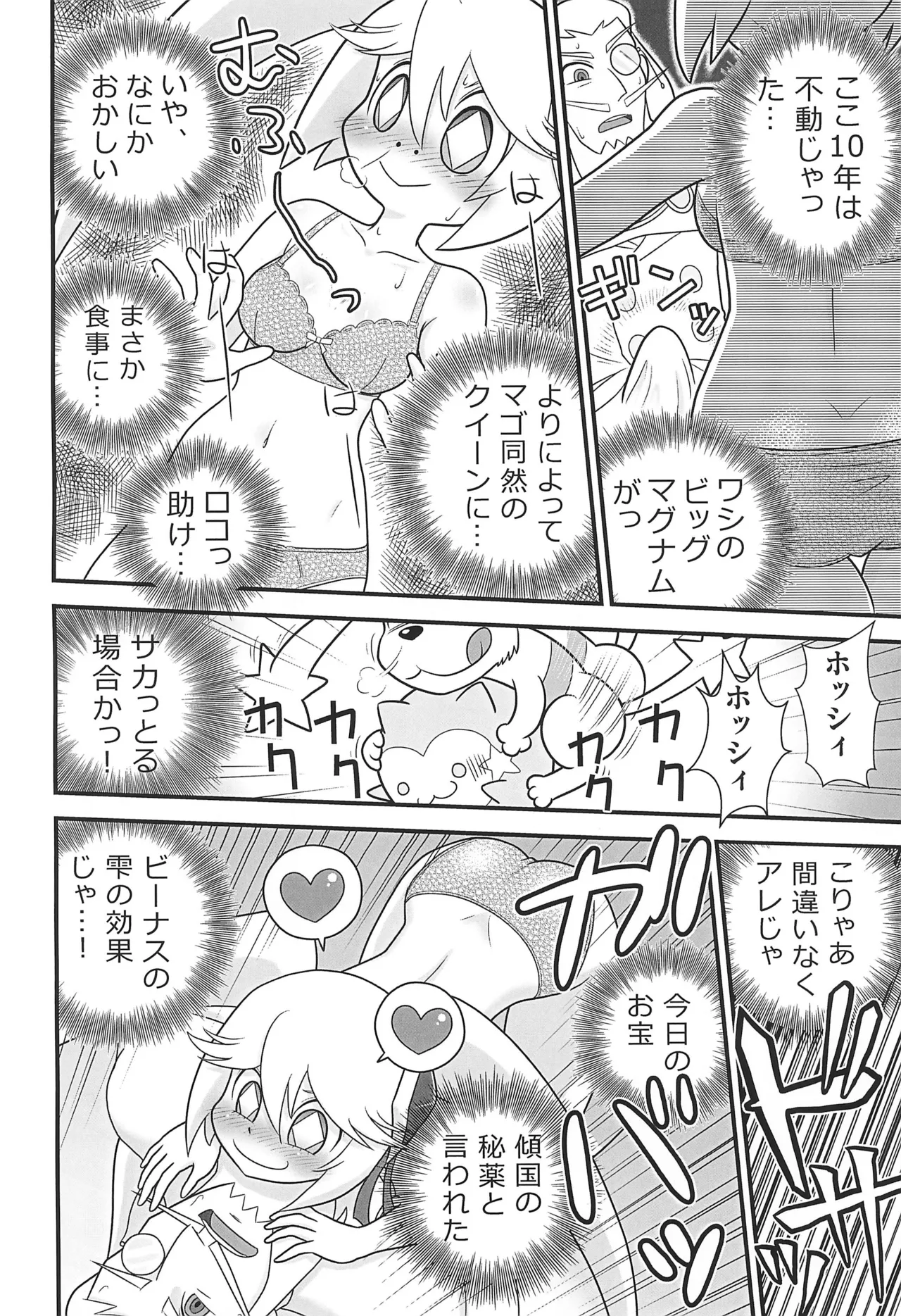 Queen to Momo no Tennensui. page 8 full