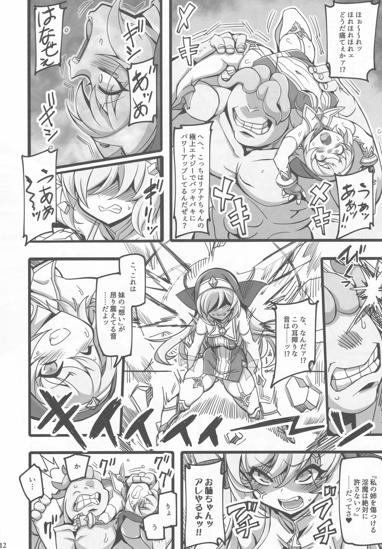 Seisai no Otome Astrea 4 ~ kyouka inma no taigun ni kanzen haiboku suru mesu gaki hutago hiziri otome ~ page 11 full