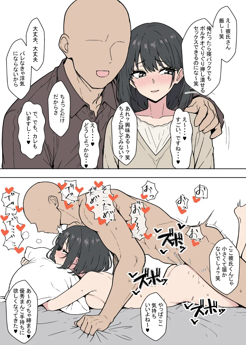 ヤリチン先輩に寝取られる彼氏持ちむっつりスケベちゃん page 2 full