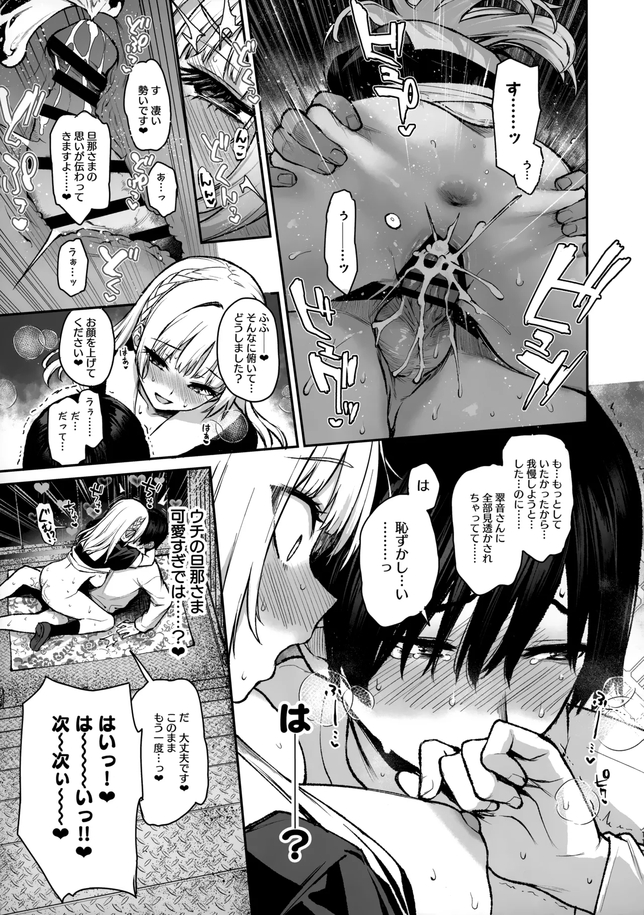Succubus Seitokai Shiko Shiko Shikkoubu 3 page 12 full