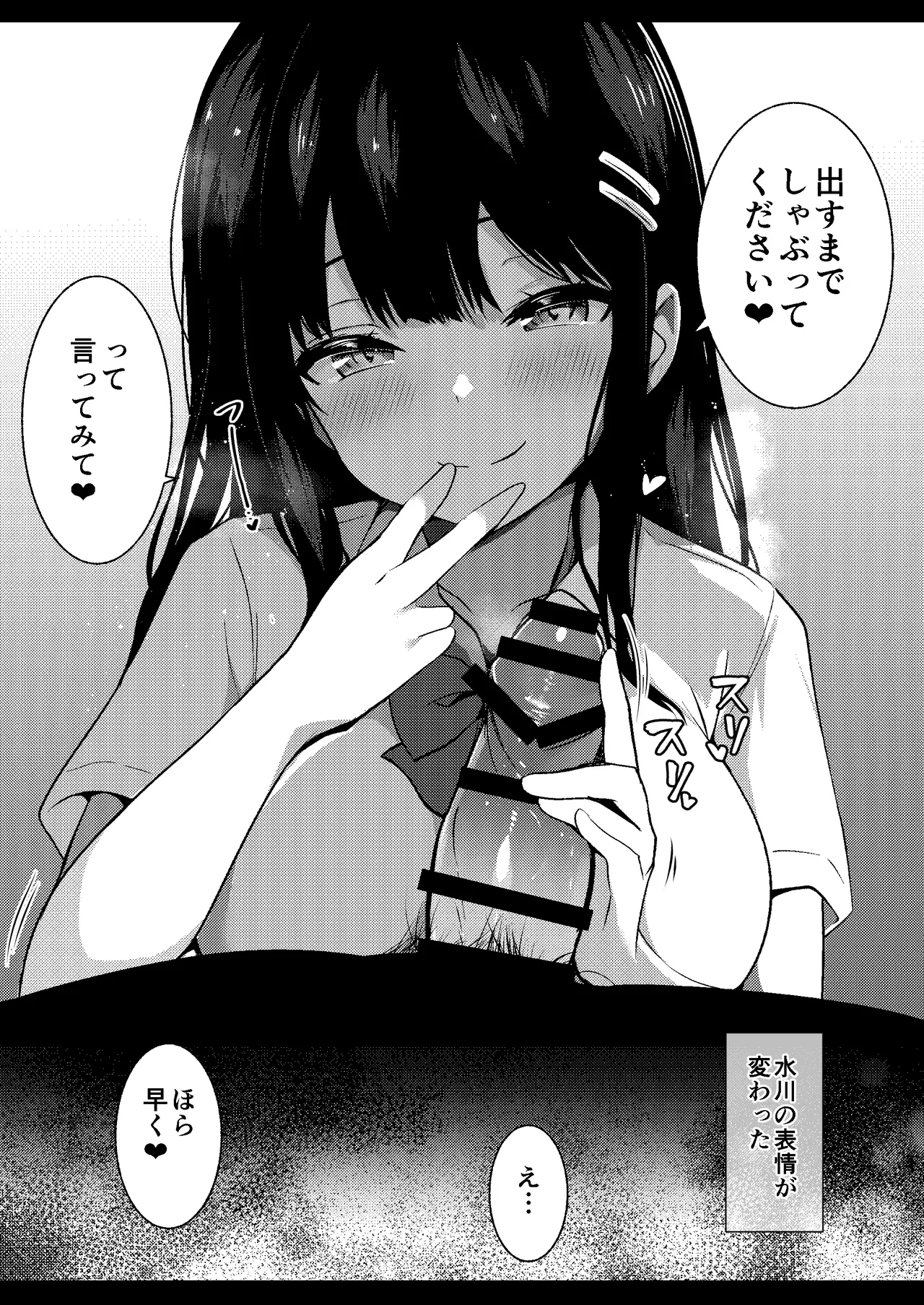 後輩女子の射精管理 page 10 full