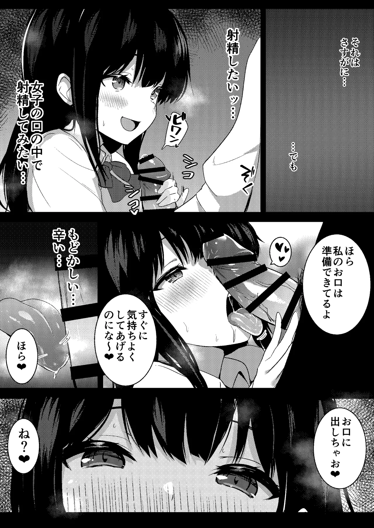後輩女子の射精管理 page 11 full
