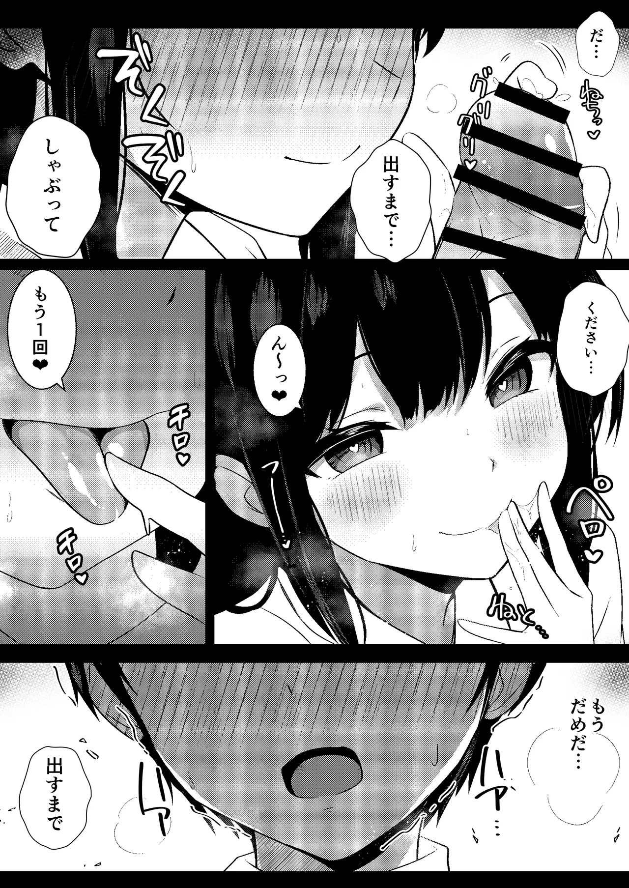 後輩女子の射精管理 page 12 full