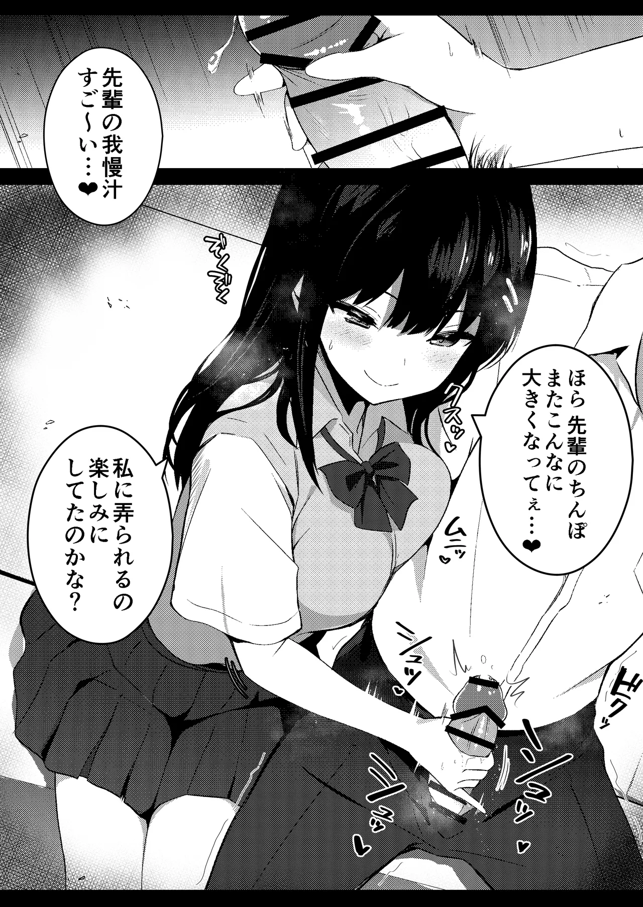 後輩女子の射精管理 page 5 full