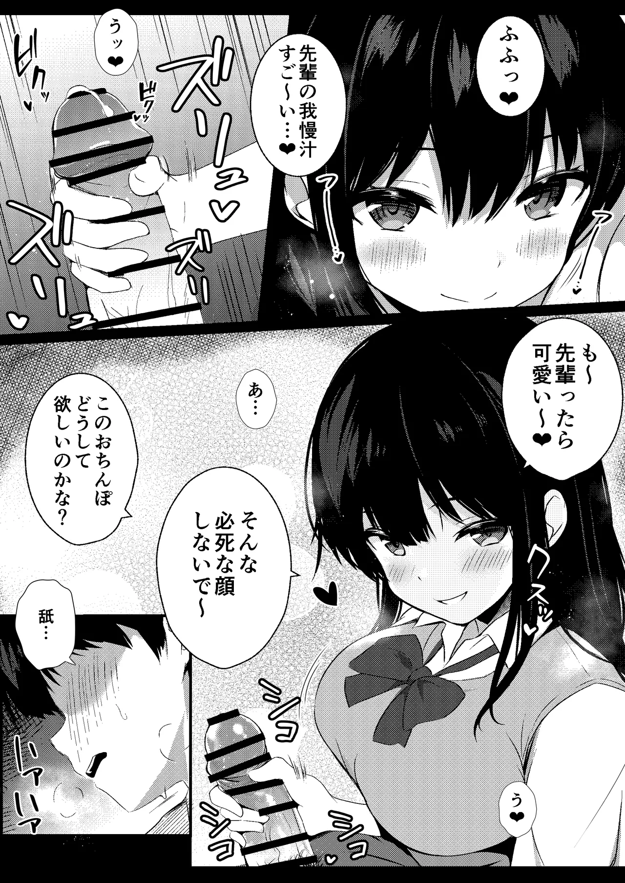 後輩女子の射精管理 page 6 full
