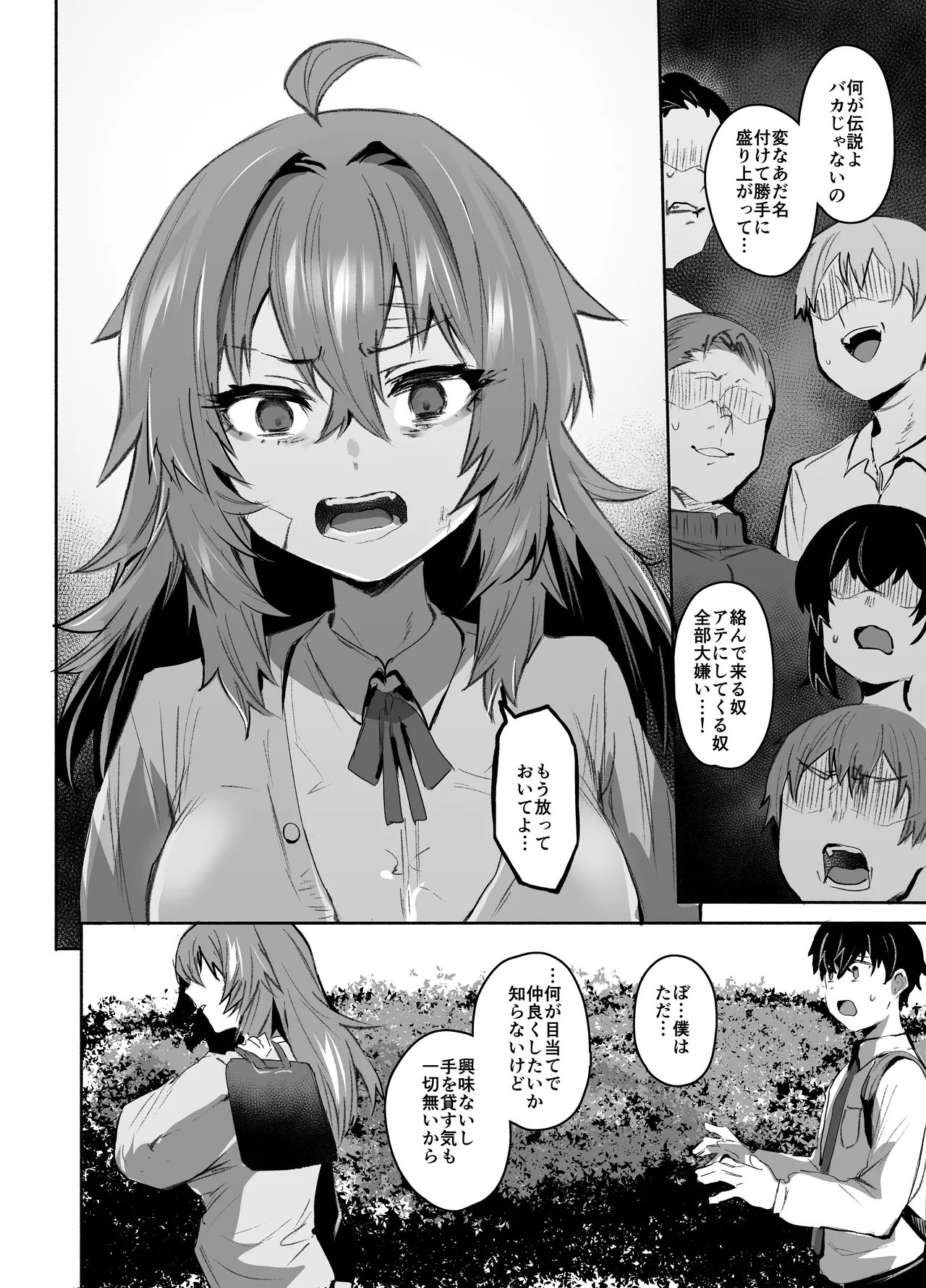 魔王姫は好意が弱点 グレースケール版 page 11 full