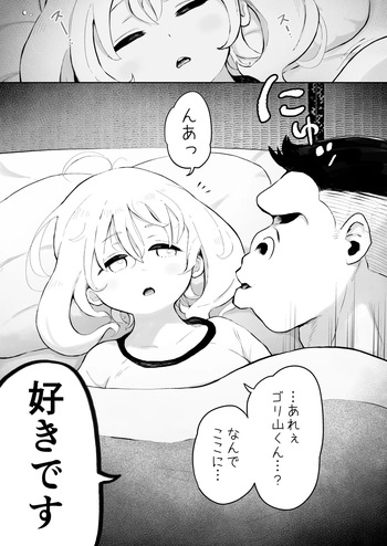 [Muigyuu] Futon no naka no Goriyama-kun cover