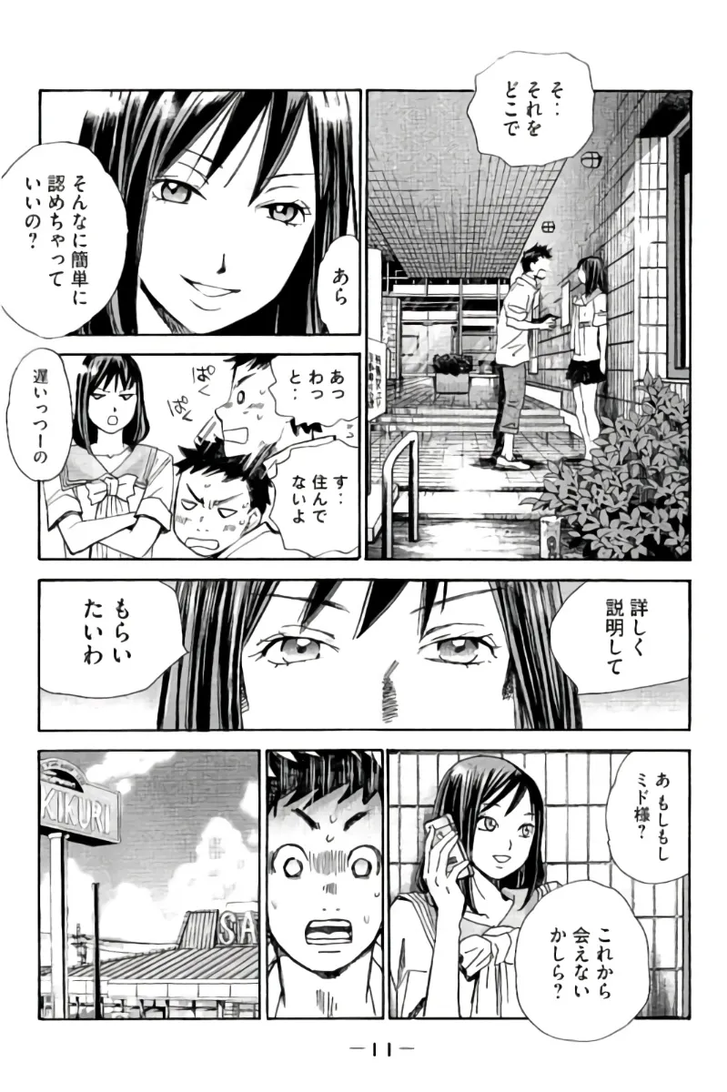 8♀1♂ Volume 6 page 12 full