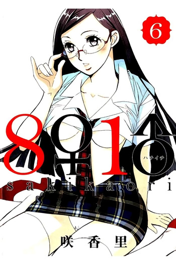 [Saki Kaori] 8♀1♂ Volume 6 cover