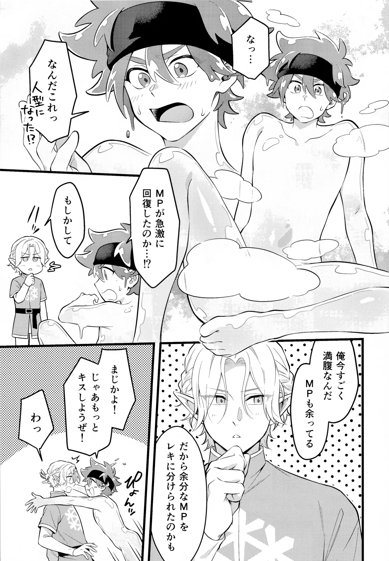 Love Drain page 6 full