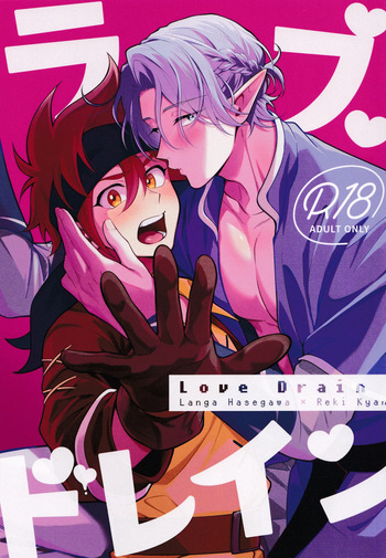 (OTG! 12) [Chairoiyatsu (Chairoino)] Love Drain (SK8 the Infinity) cover
