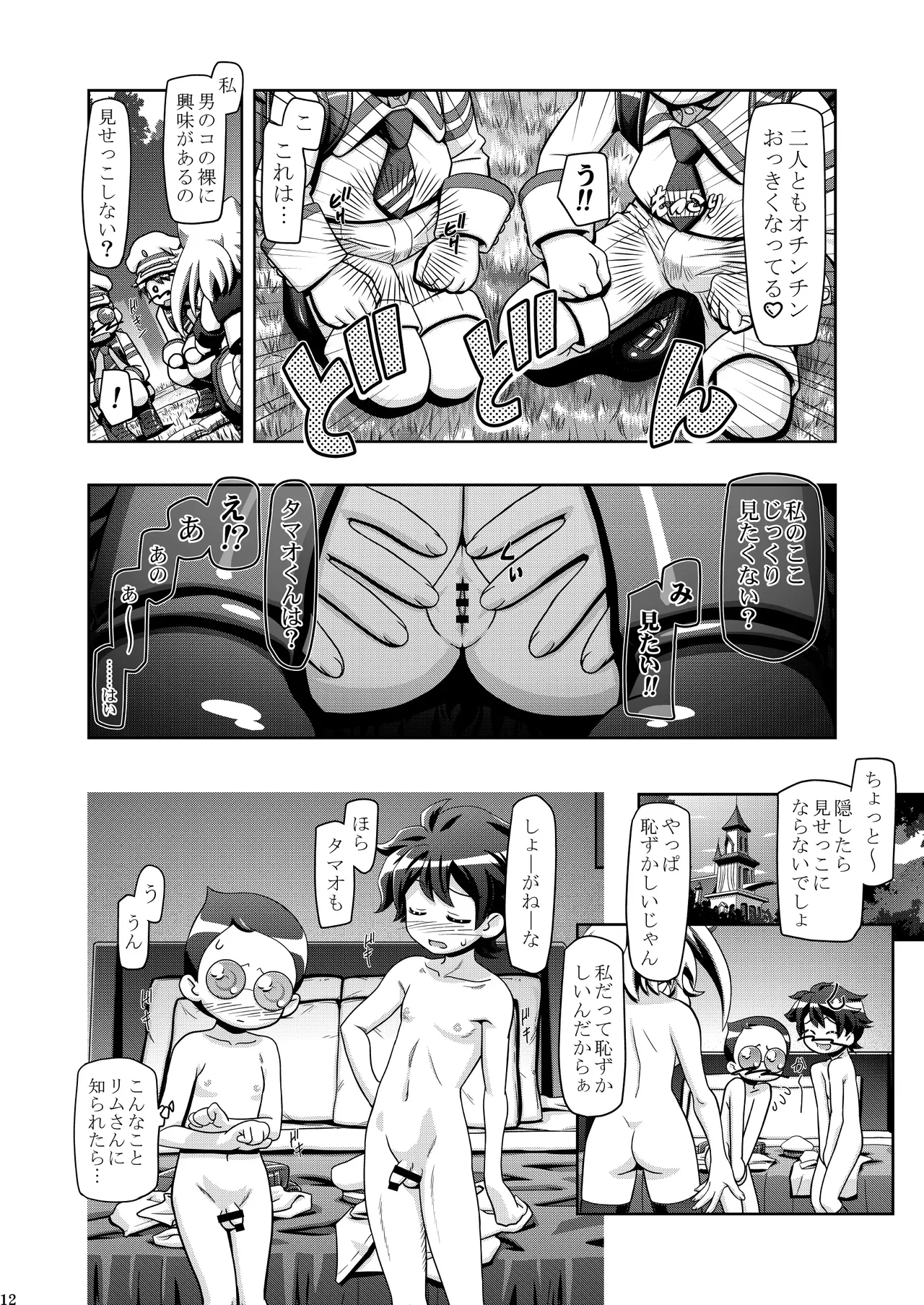 Kanon Chan Dai Katsuyaku page 11 full