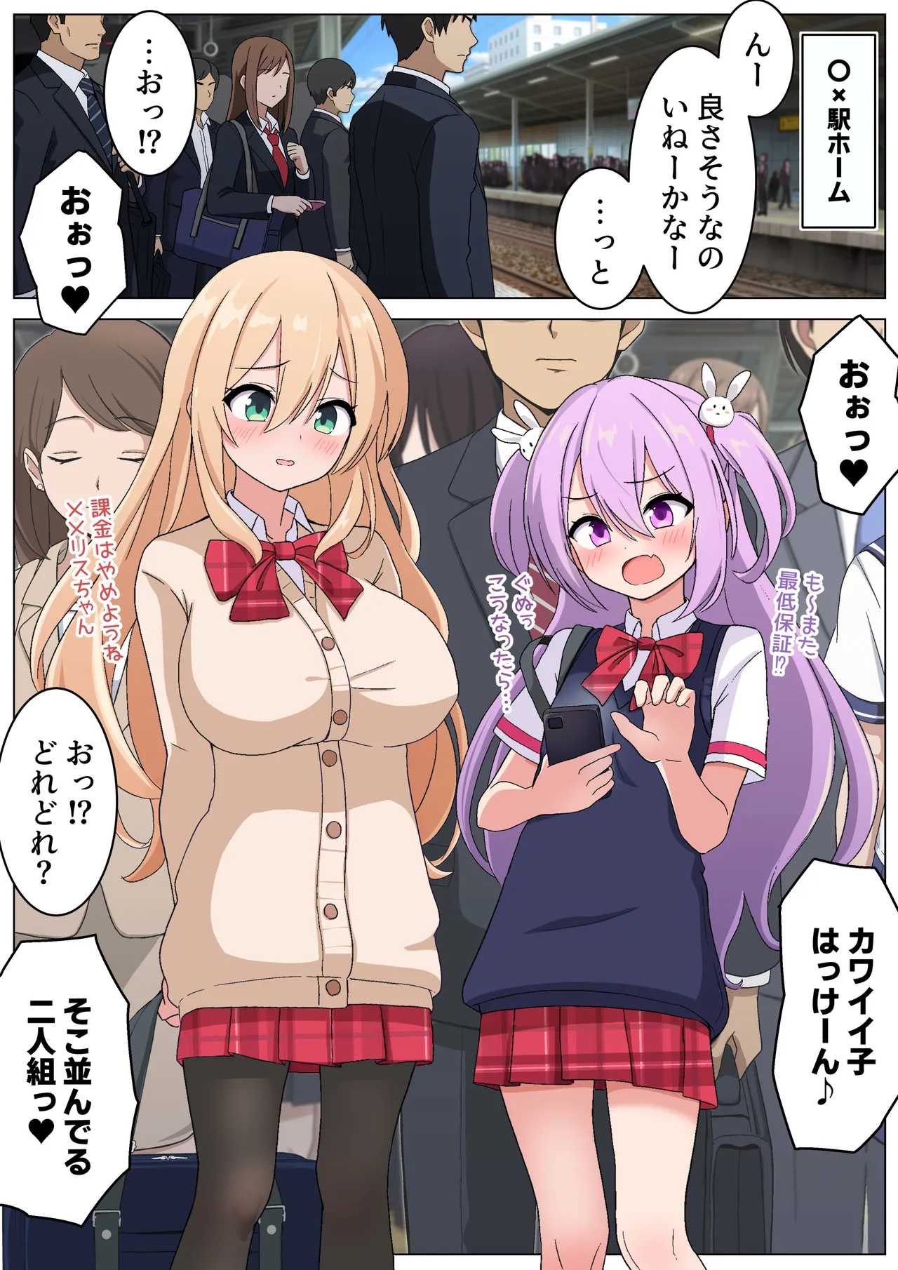 Memeris-chan No Ecchina Man'in Densha page 2 full