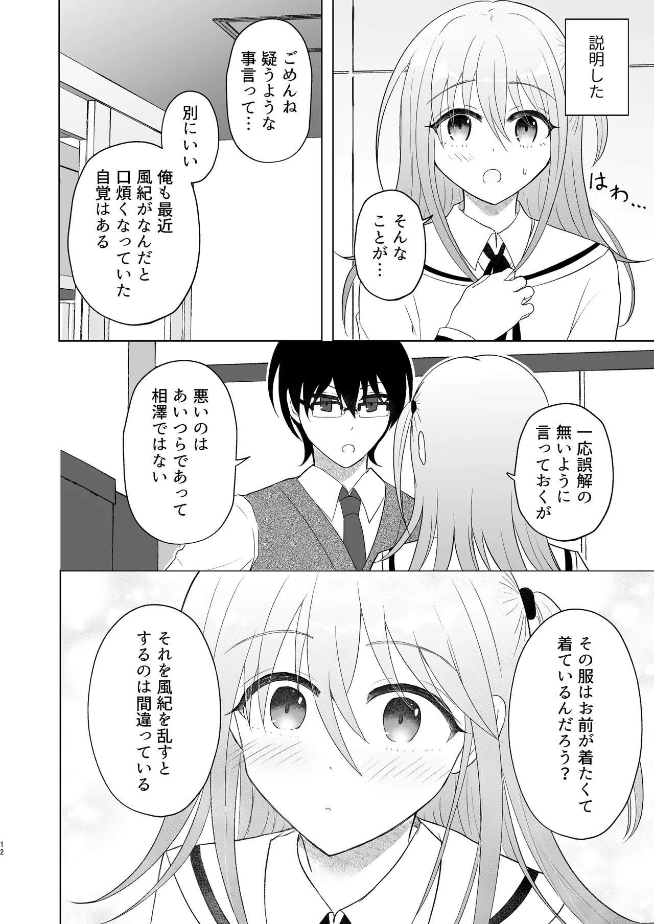 Danshikou no Hime ni Ore wa makenai! page 11 full