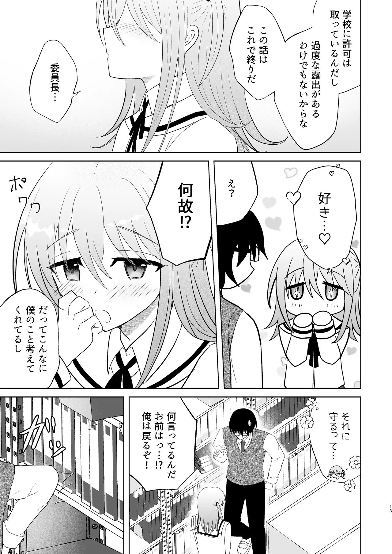 Danshikou no Hime ni Ore wa makenai! page 12 full