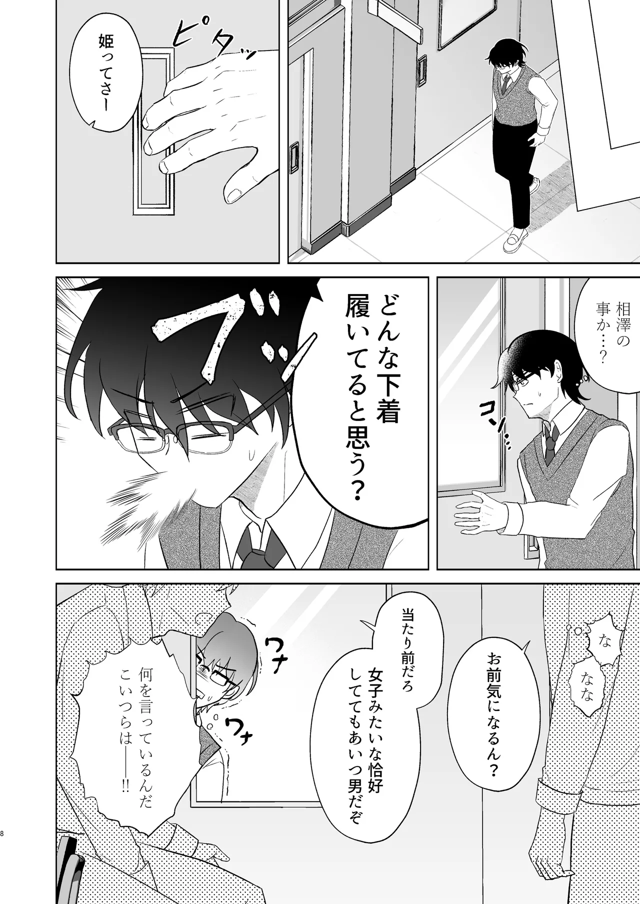 Danshikou no Hime ni Ore wa makenai! page 7 full