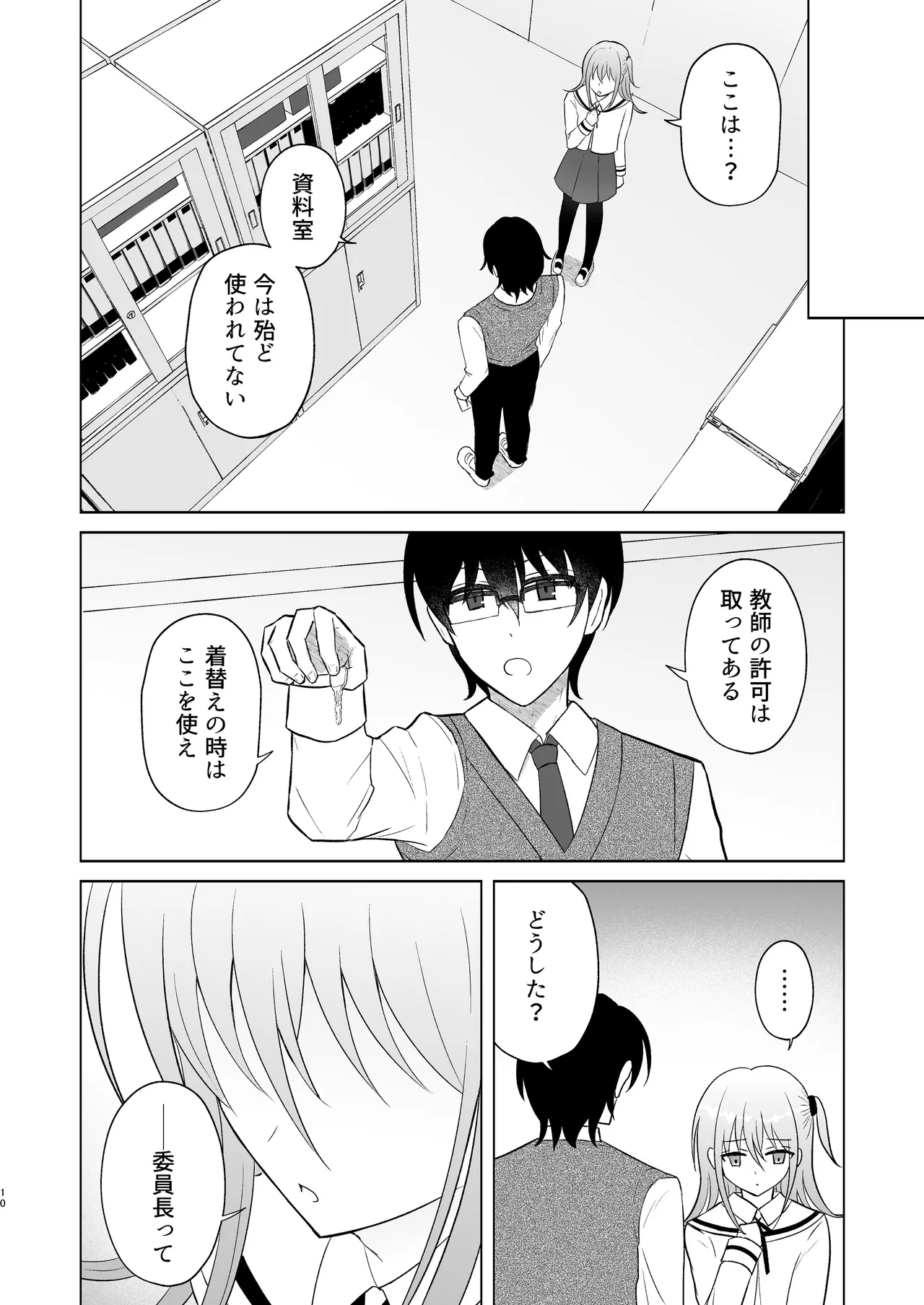 Danshikou no Hime ni Ore wa makenai! page 9 full