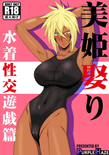 [PURPLE HAZE (Lime)] Marrying a Beautiful Princess: Swimsuit Sex Play (Bleach) [English] [joobuspaidatr] cover