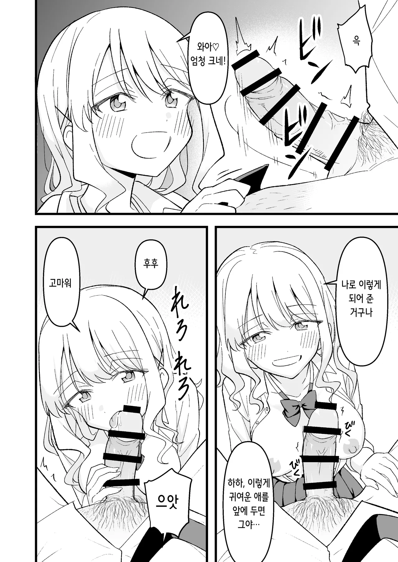 Shinitagari Shachiku datta Ore wa Hikari no Papakatsu Gal ni Ikasareru | 죽고 싶은 사축이었던 나는 빛의 파파카츠 갸루에게 가버린다 page 11 full