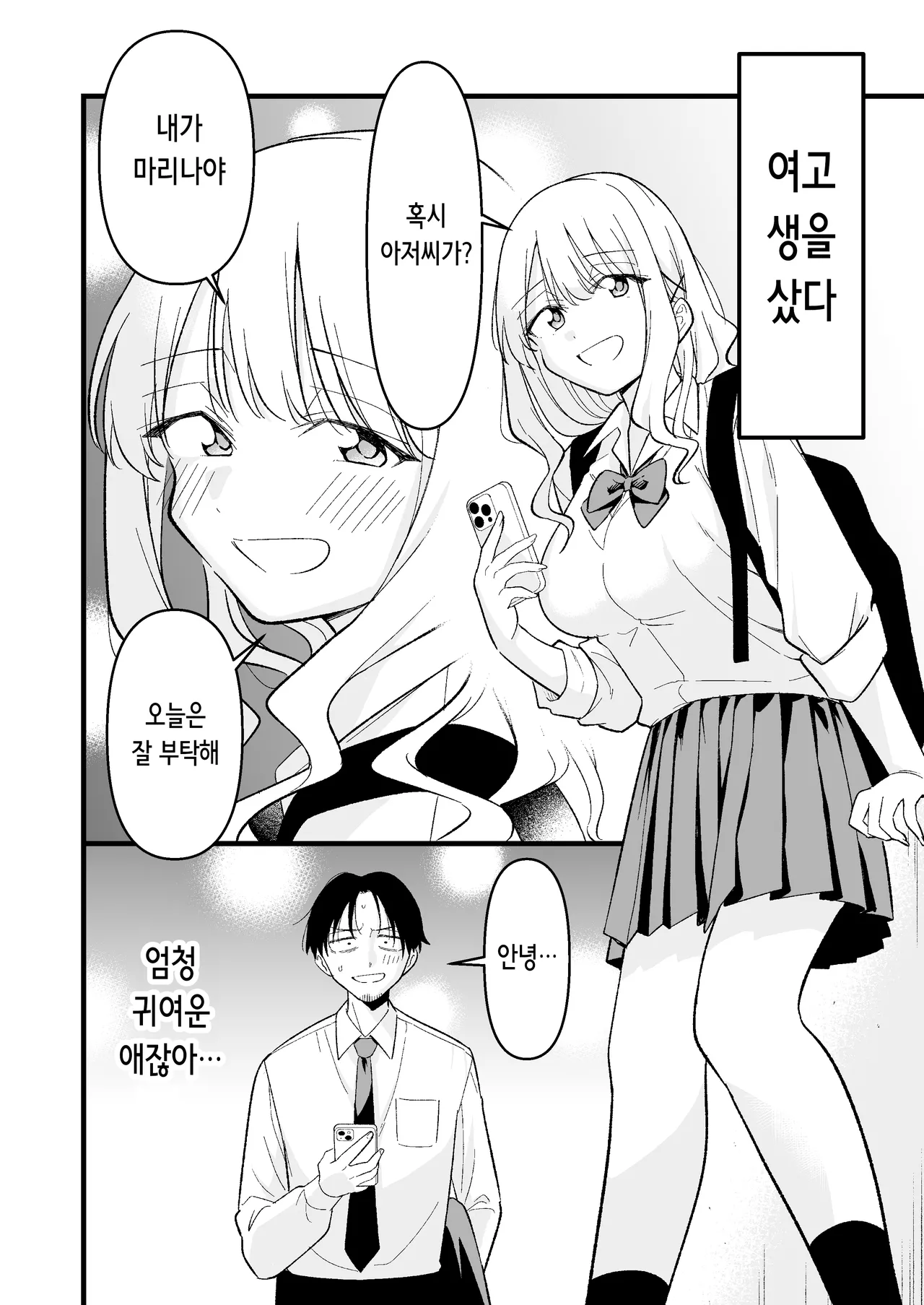 Shinitagari Shachiku datta Ore wa Hikari no Papakatsu Gal ni Ikasareru | 죽고 싶은 사축이었던 나는 빛의 파파카츠 갸루에게 가버린다 page 3 full