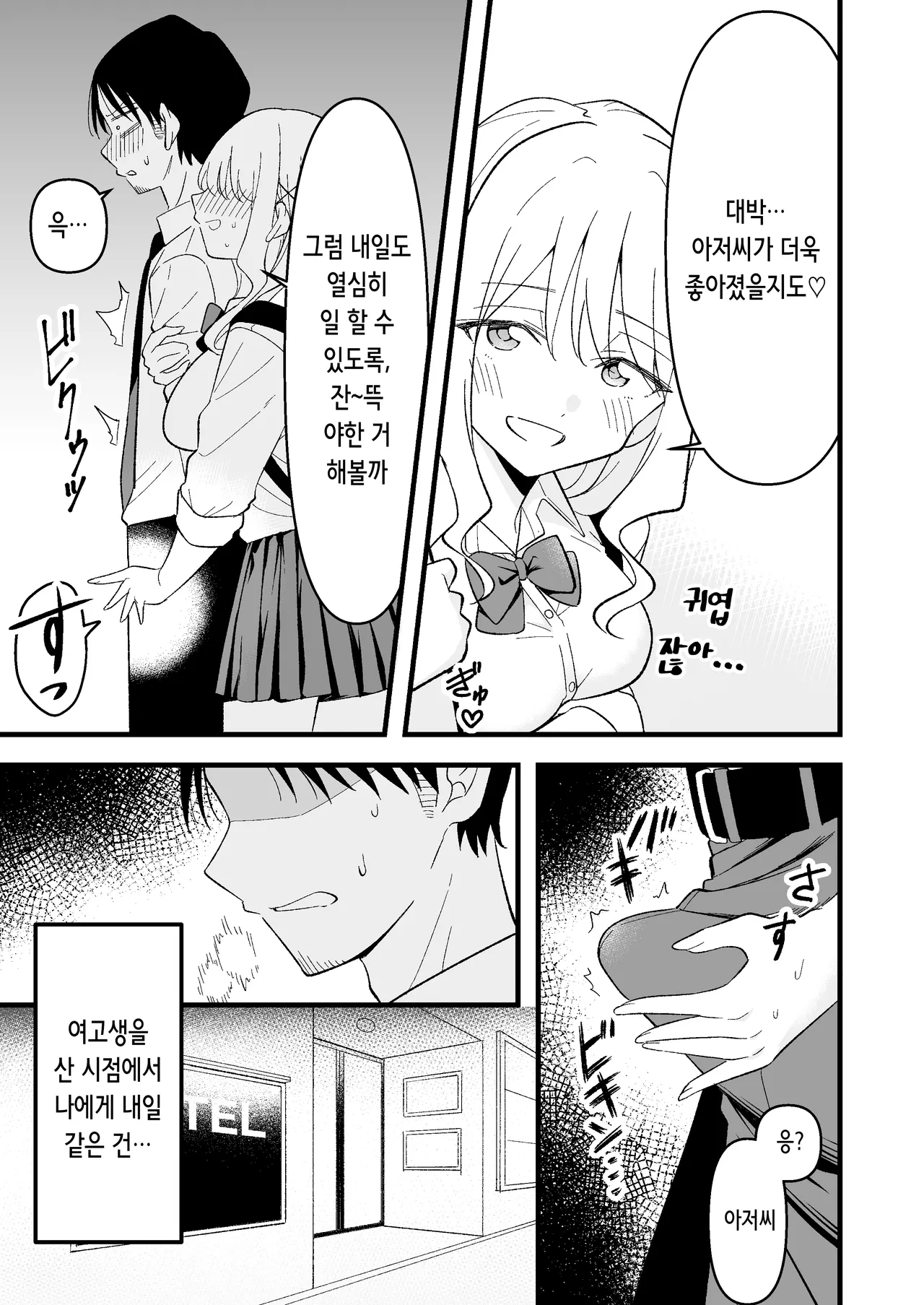 Shinitagari Shachiku datta Ore wa Hikari no Papakatsu Gal ni Ikasareru | 죽고 싶은 사축이었던 나는 빛의 파파카츠 갸루에게 가버린다 page 6 full